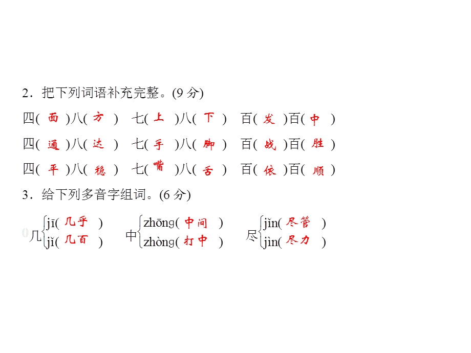 三年级上册语文课件－第四单元综合测试卷｜人教部编版(共13张PPT).ppt_第3页