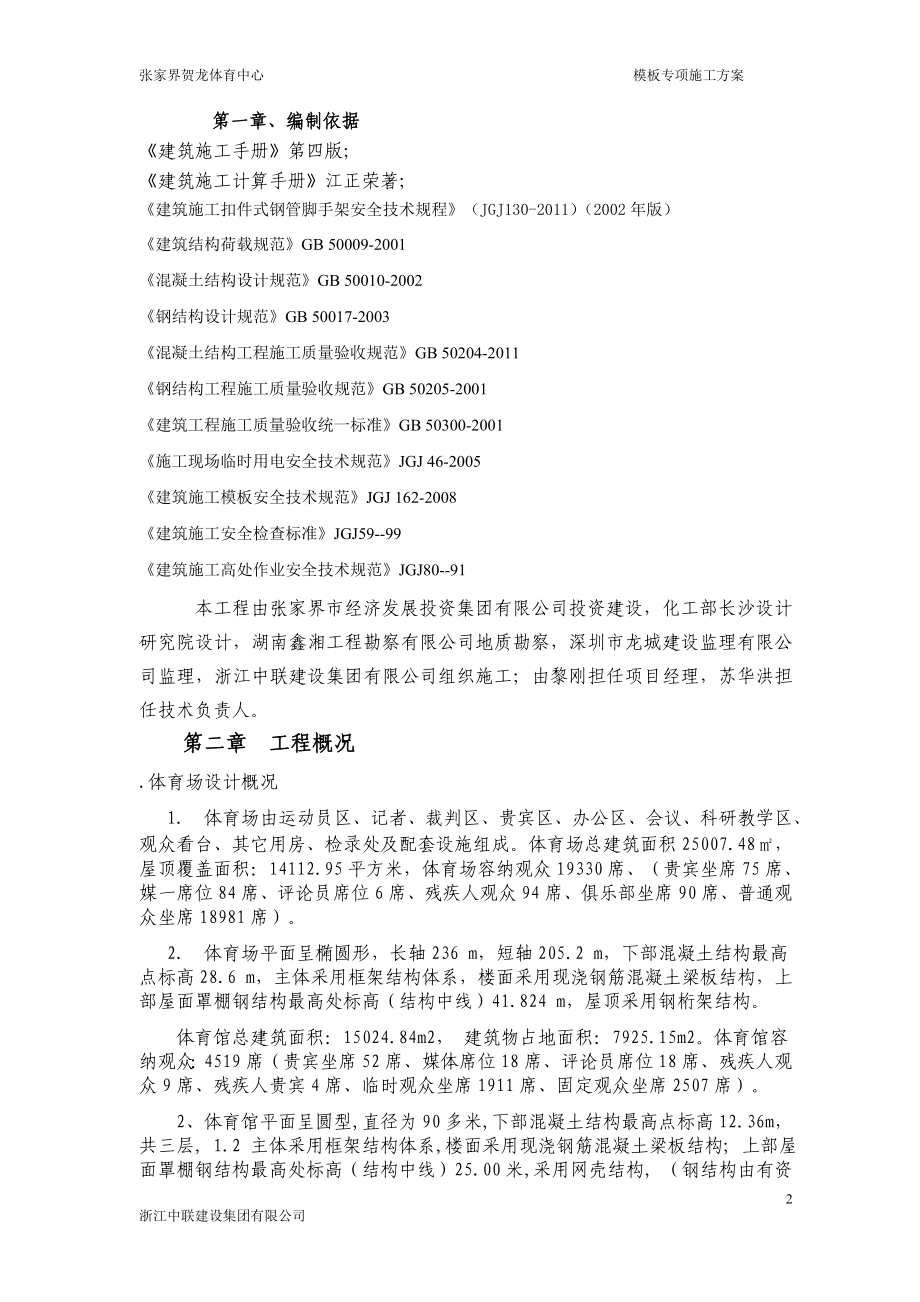 [工学]模板专项施工方案.doc_第2页