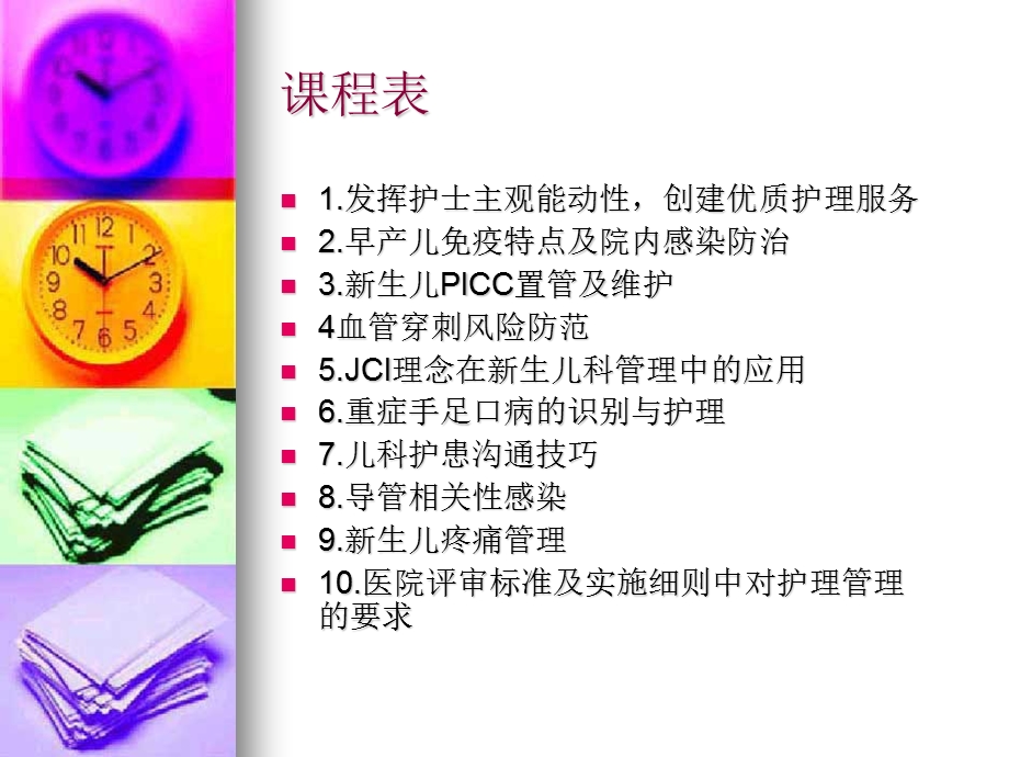 儿科护理新进展精选文档.ppt_第1页