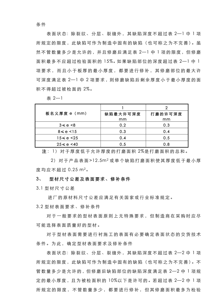 吸收塔制造及验收规范.doc_第2页