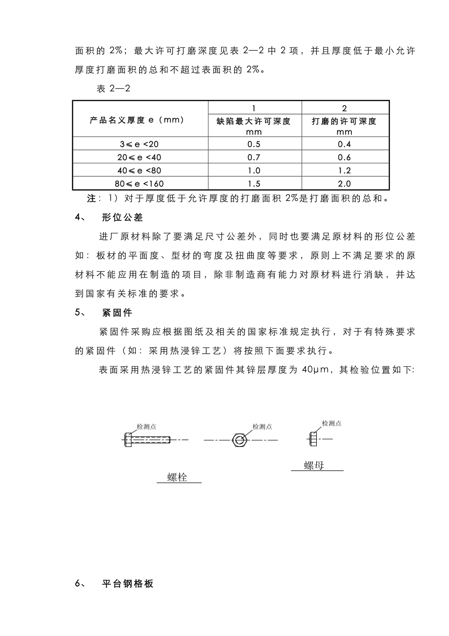 吸收塔制造及验收规范.doc_第3页