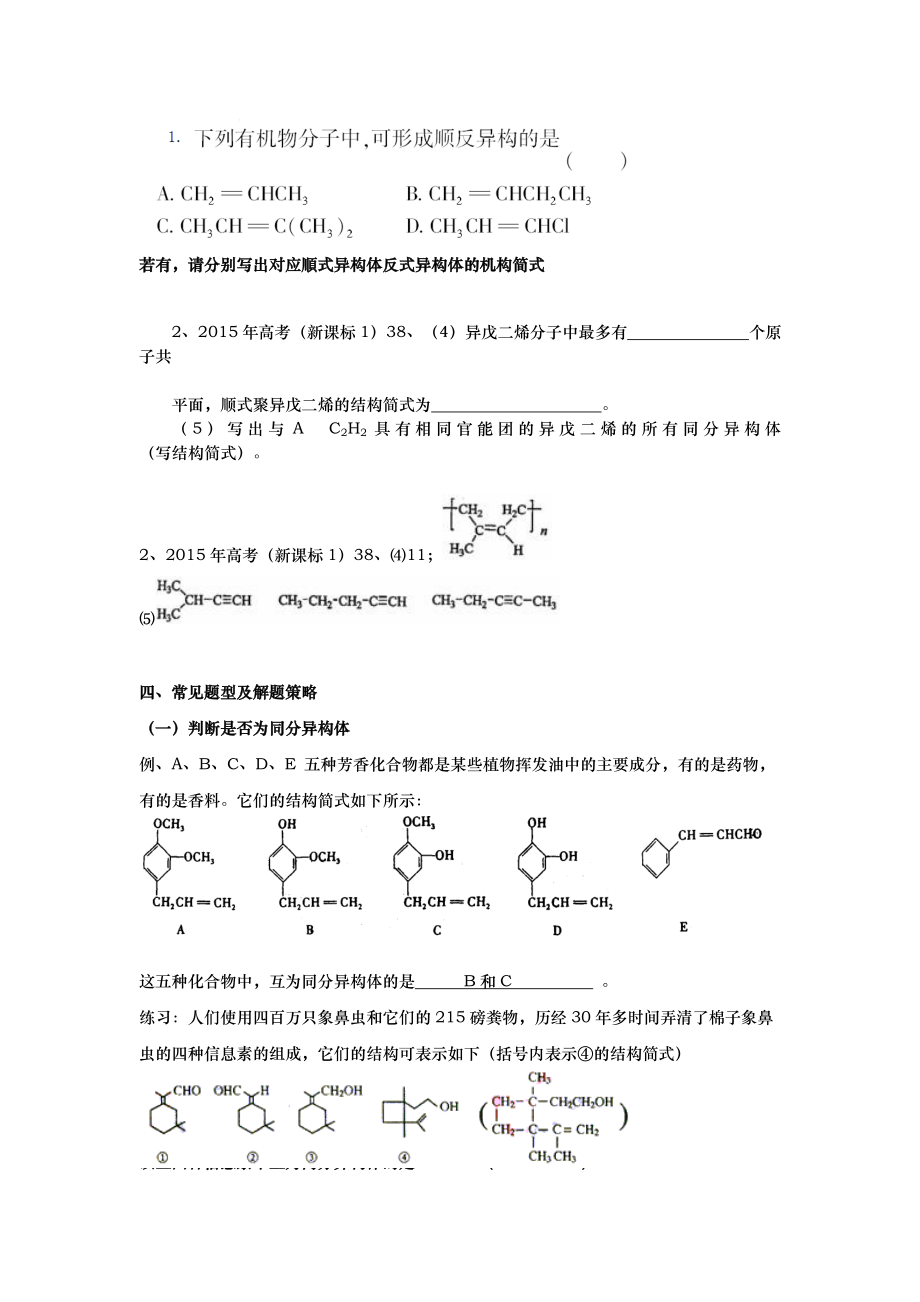 同分异构体常见题型及解法汤.doc_第2页