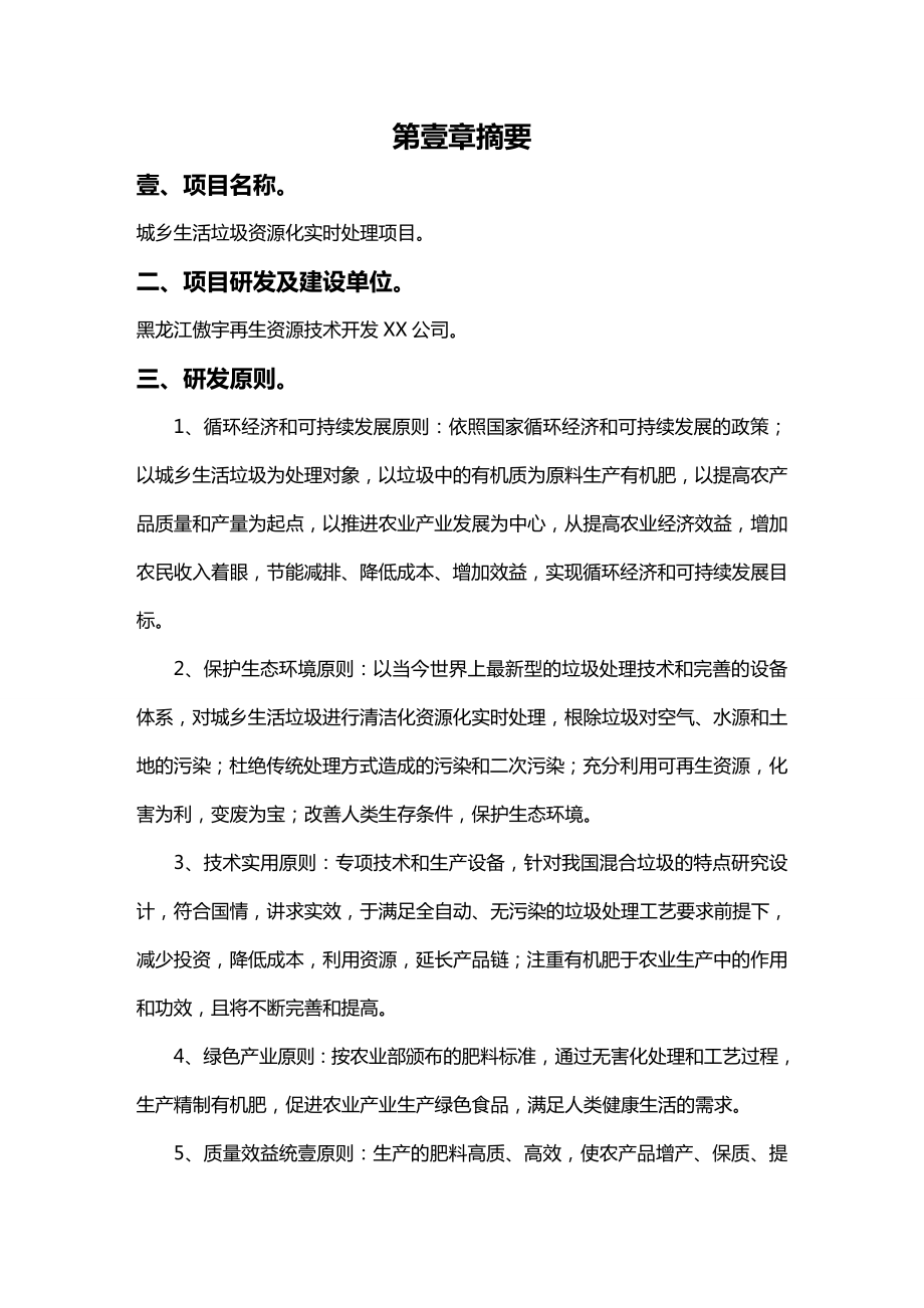 商业模式商业计划书模式.doc_第3页