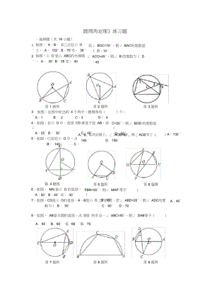 圆周角定理练习题.docx