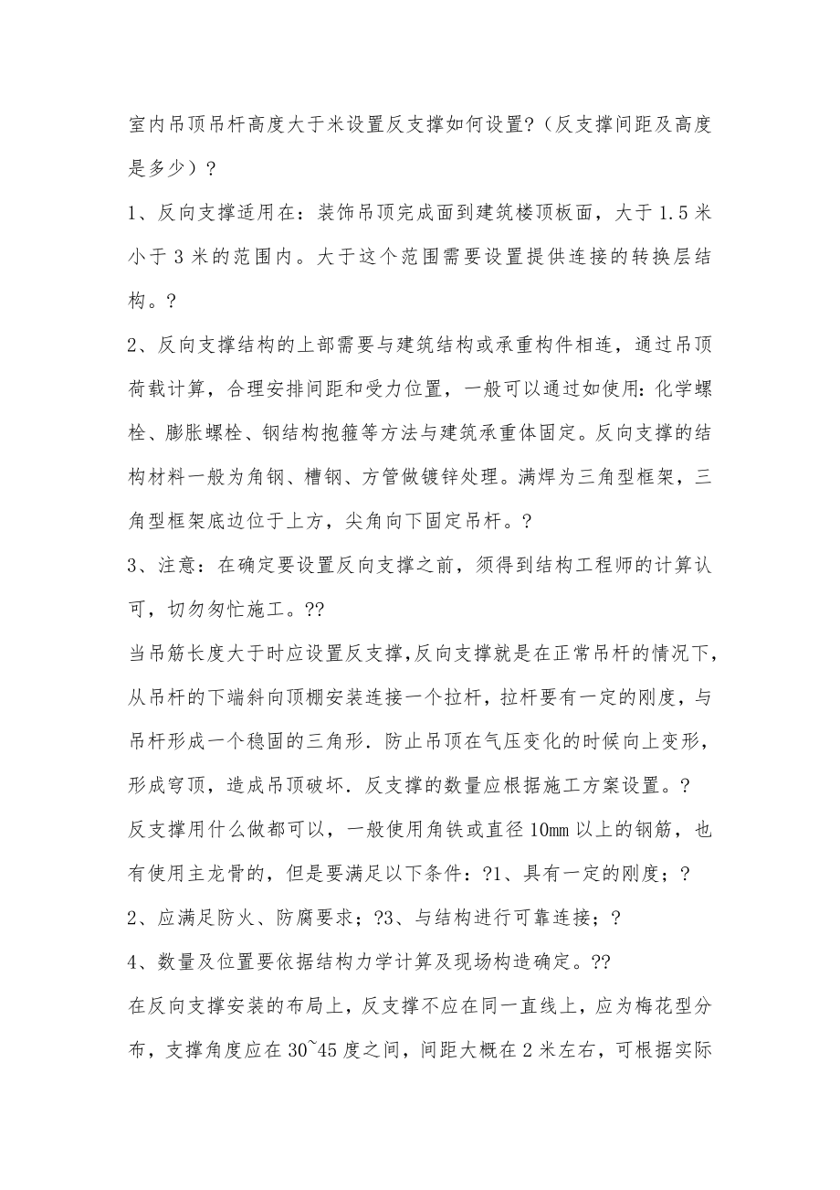 反支撑做法工艺.docx_第1页