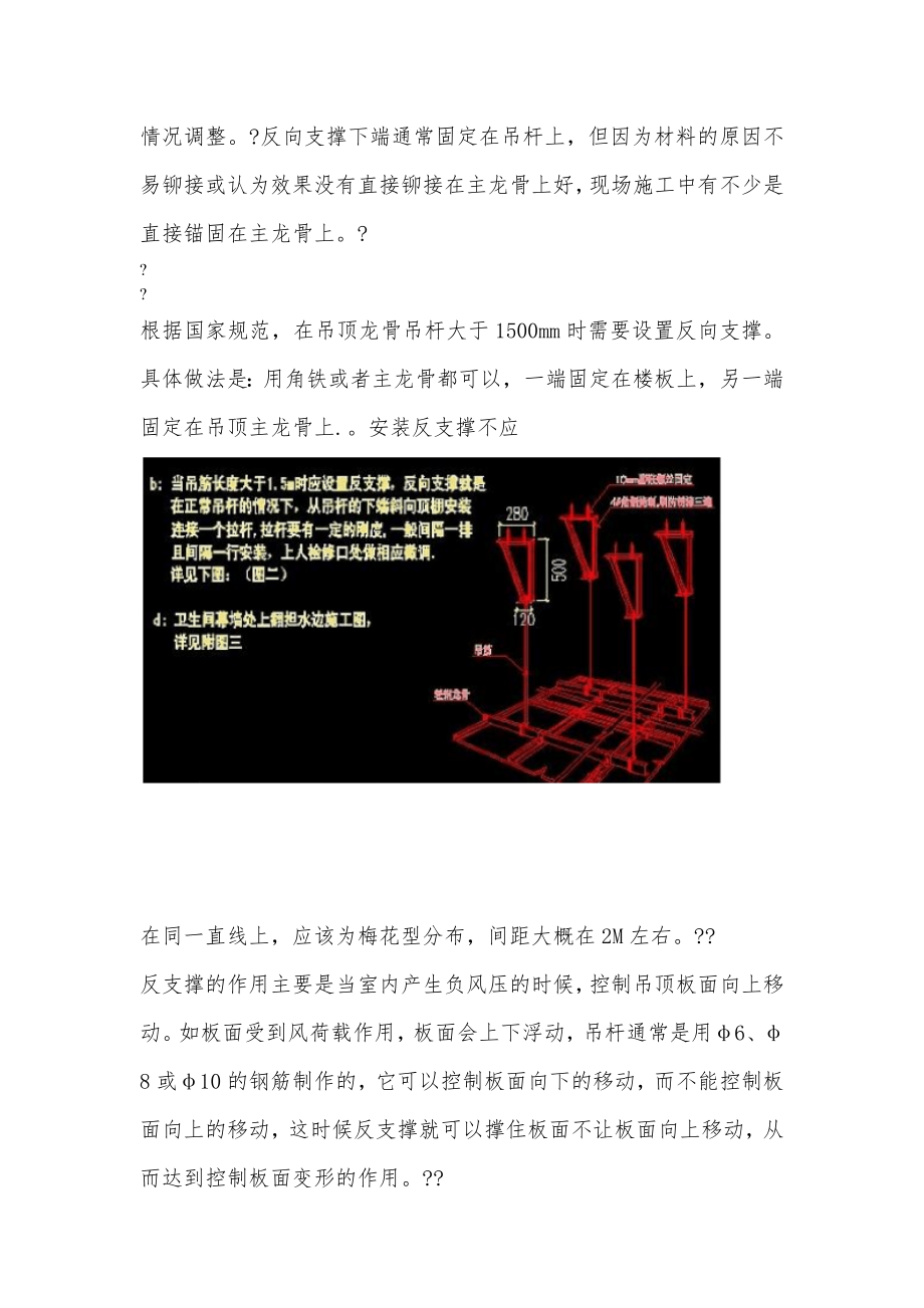 反支撑做法工艺.docx_第2页