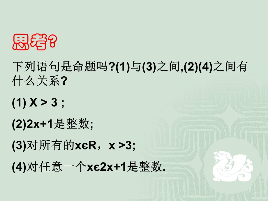 【数学】14_全称量词与存在量词_课件1(人教A版选修2-1).ppt_第3页