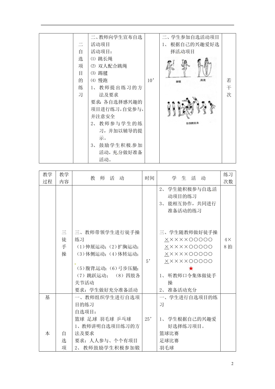 自选活动项目教案.doc_第2页