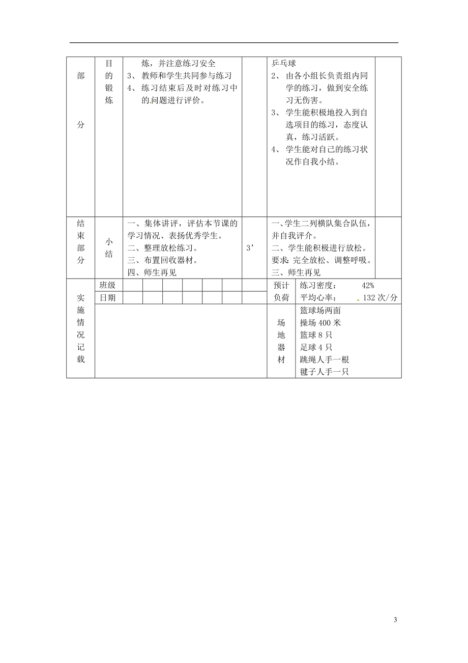 自选活动项目教案.doc_第3页