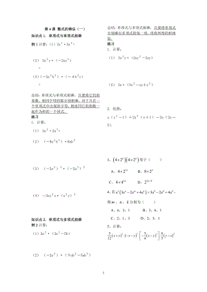 整式乘除第4课时整式乘法一.doc