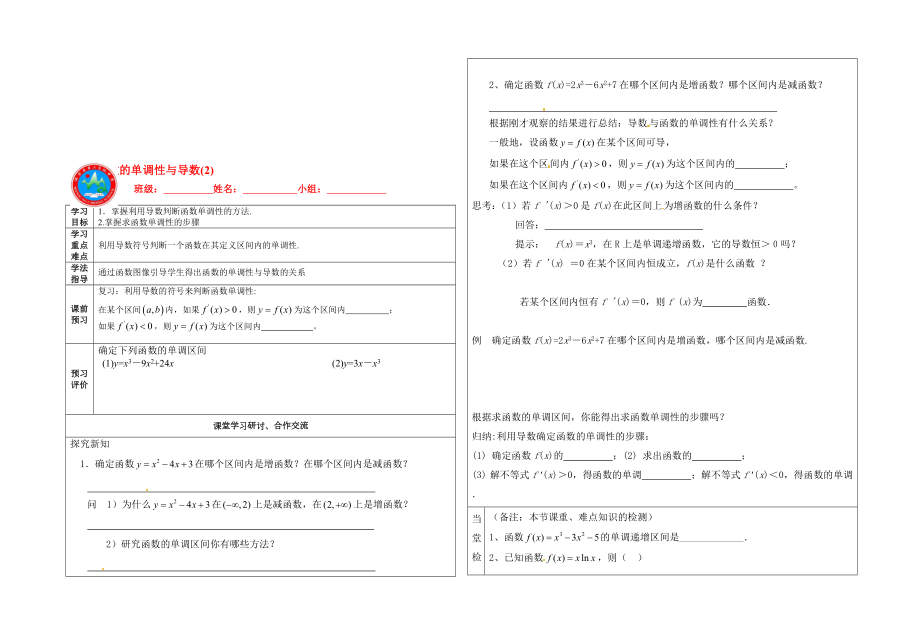 091.3.1函数的单调性与导数2.doc_第1页