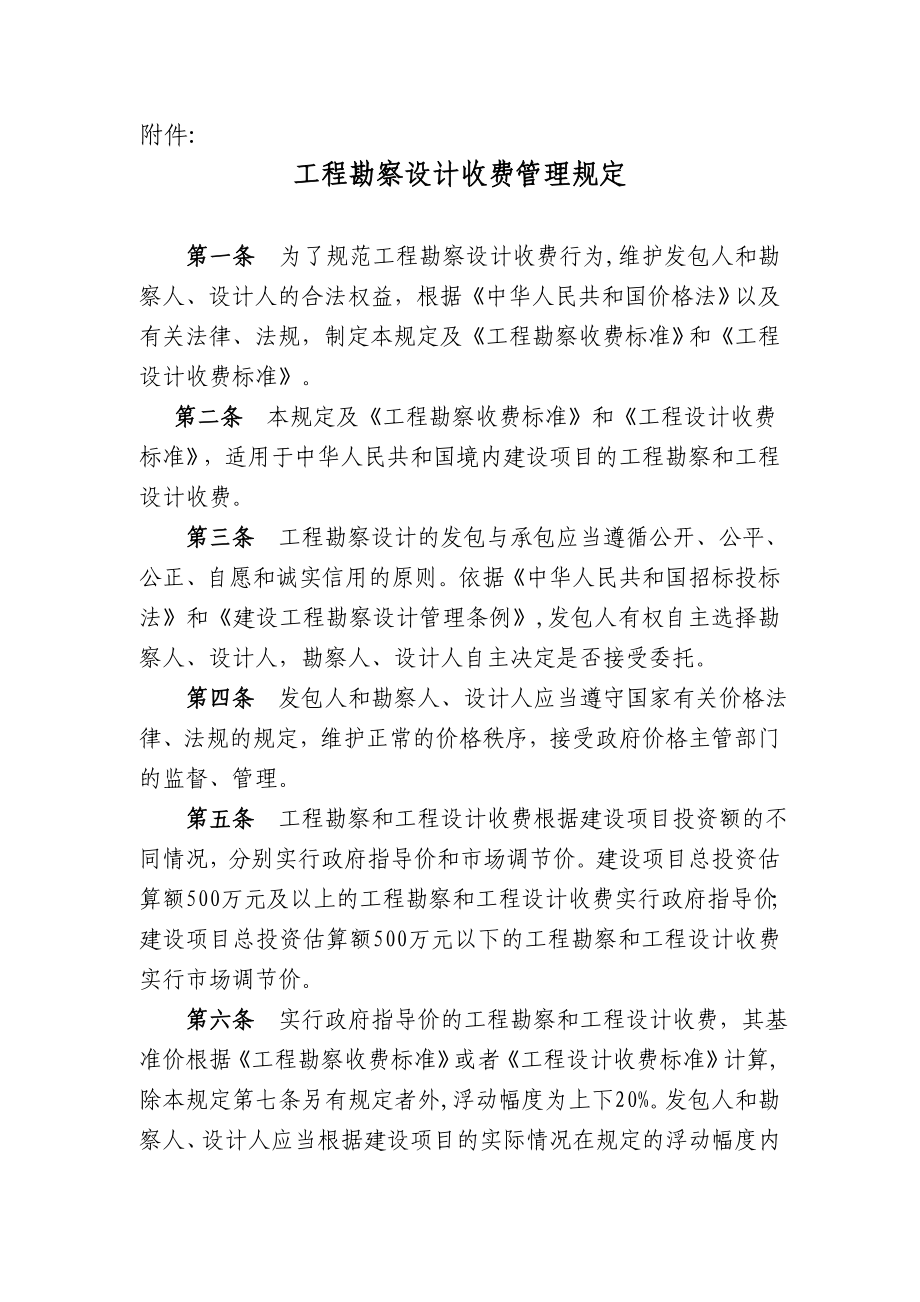 勘察设计收费标准讲解.doc_第3页