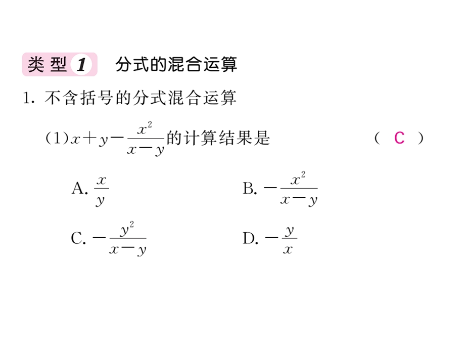 沪科版七年级数学下册教用课件：滚动小专题九 分式的混合运算及简化求值专练(共37张PPT).ppt_第2页