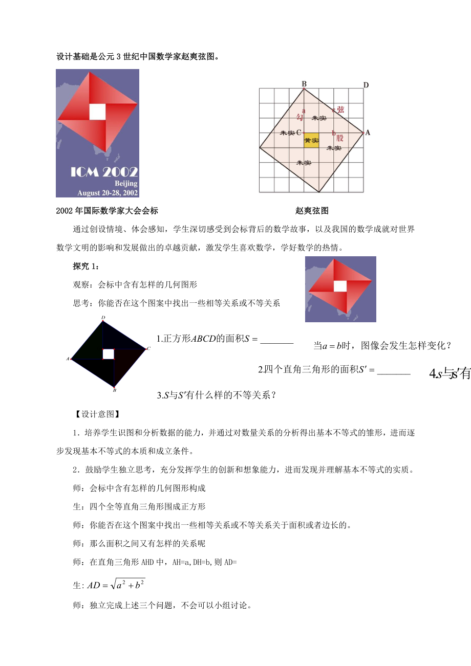 基本不等式精品教案.doc_第2页