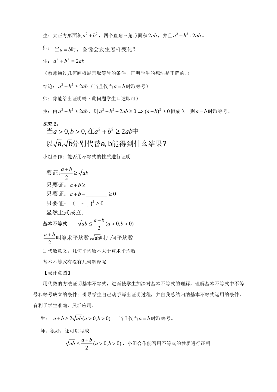 基本不等式精品教案.doc_第3页