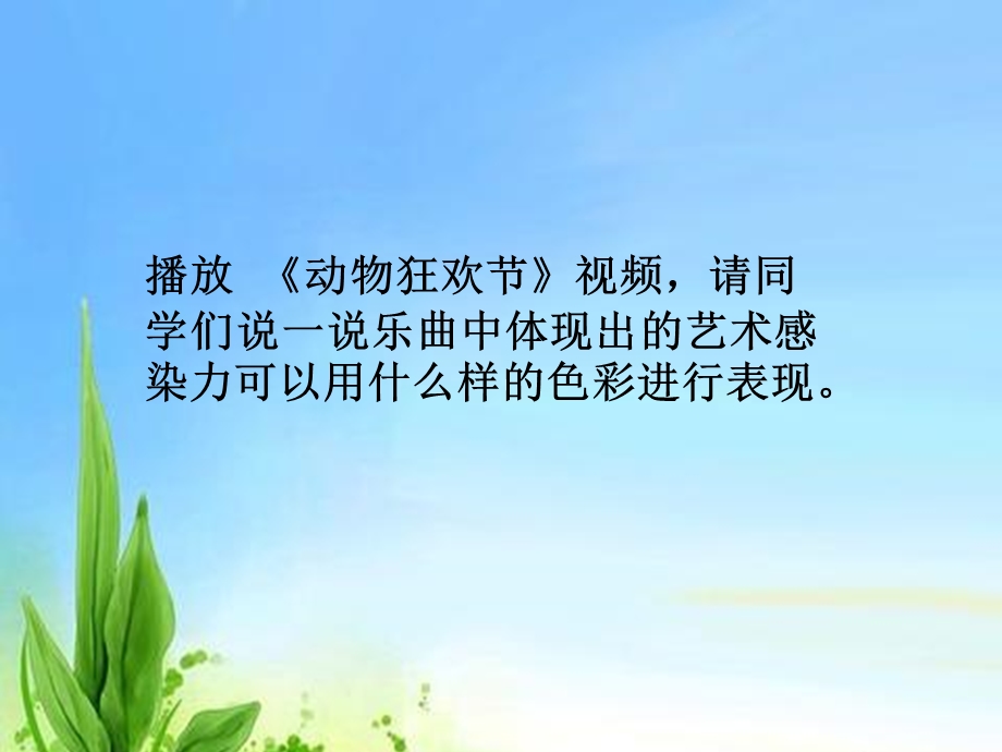 八年级第二课色彩的感染力.ppt_第1页