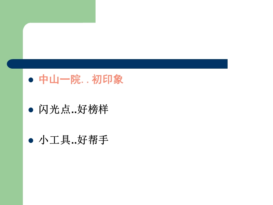 肾内科进修心得课件文档资料.ppt_第2页