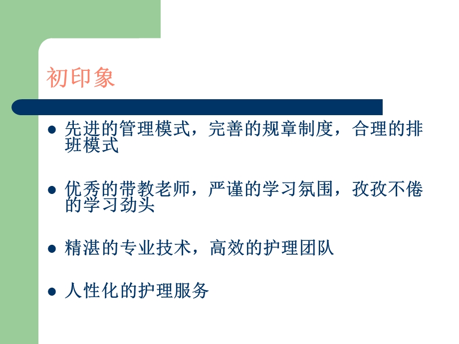 肾内科进修心得课件文档资料.ppt_第3页