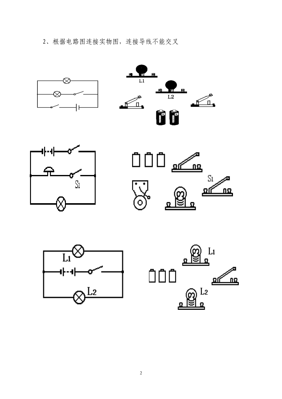 初中物理电路图连接专题训练.doc_第2页