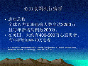 心力衰竭患者心脏再同步治疗及猝死的预防CRTICD适应证课件幻灯PPT文档资料.ppt