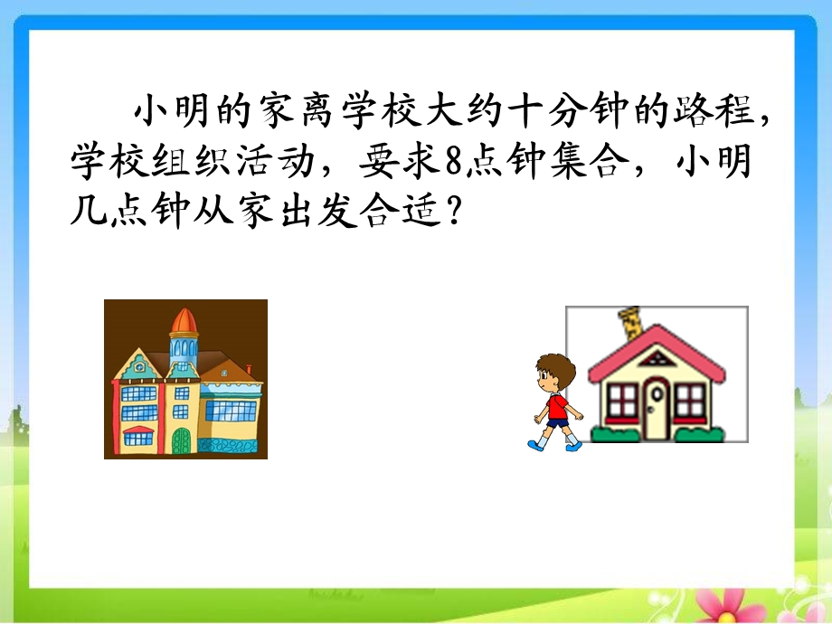 《乘法估算》教学课件.ppt_第2页