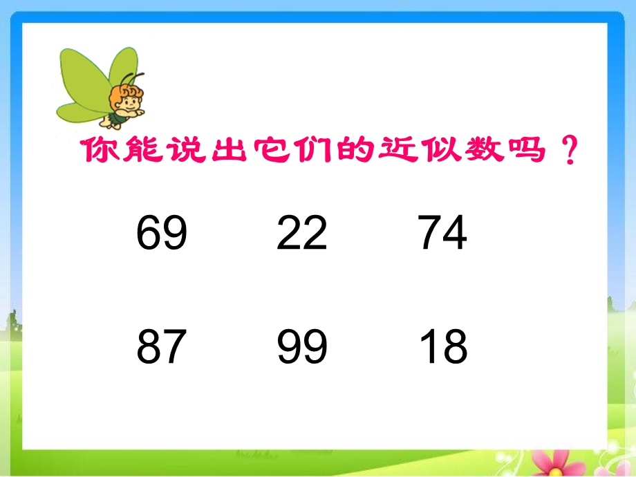 《乘法估算》教学课件.ppt_第3页