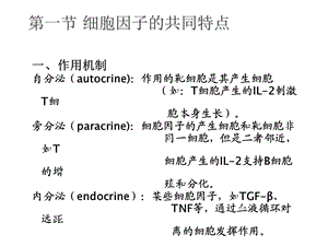 免疫学第5章 细胞因子文档资料.ppt