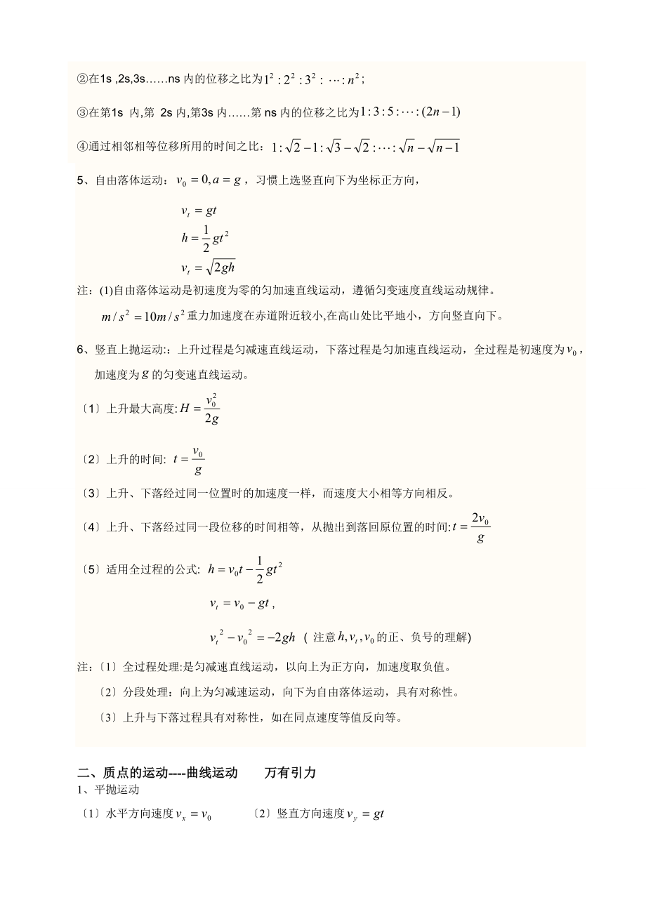 学考物理公式总结.doc_第2页