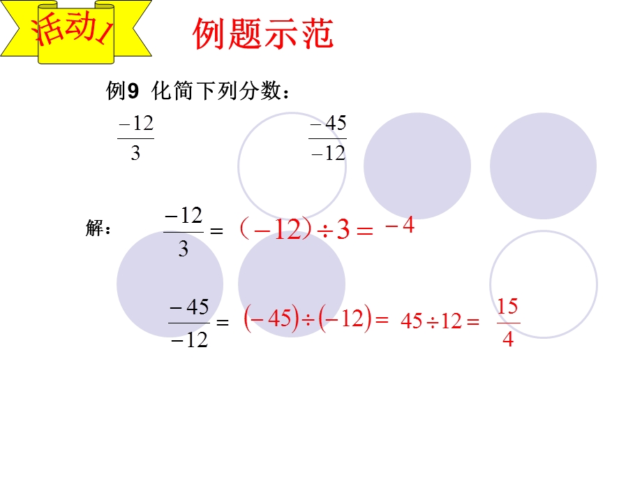 2有理数的除法.ppt_第3页