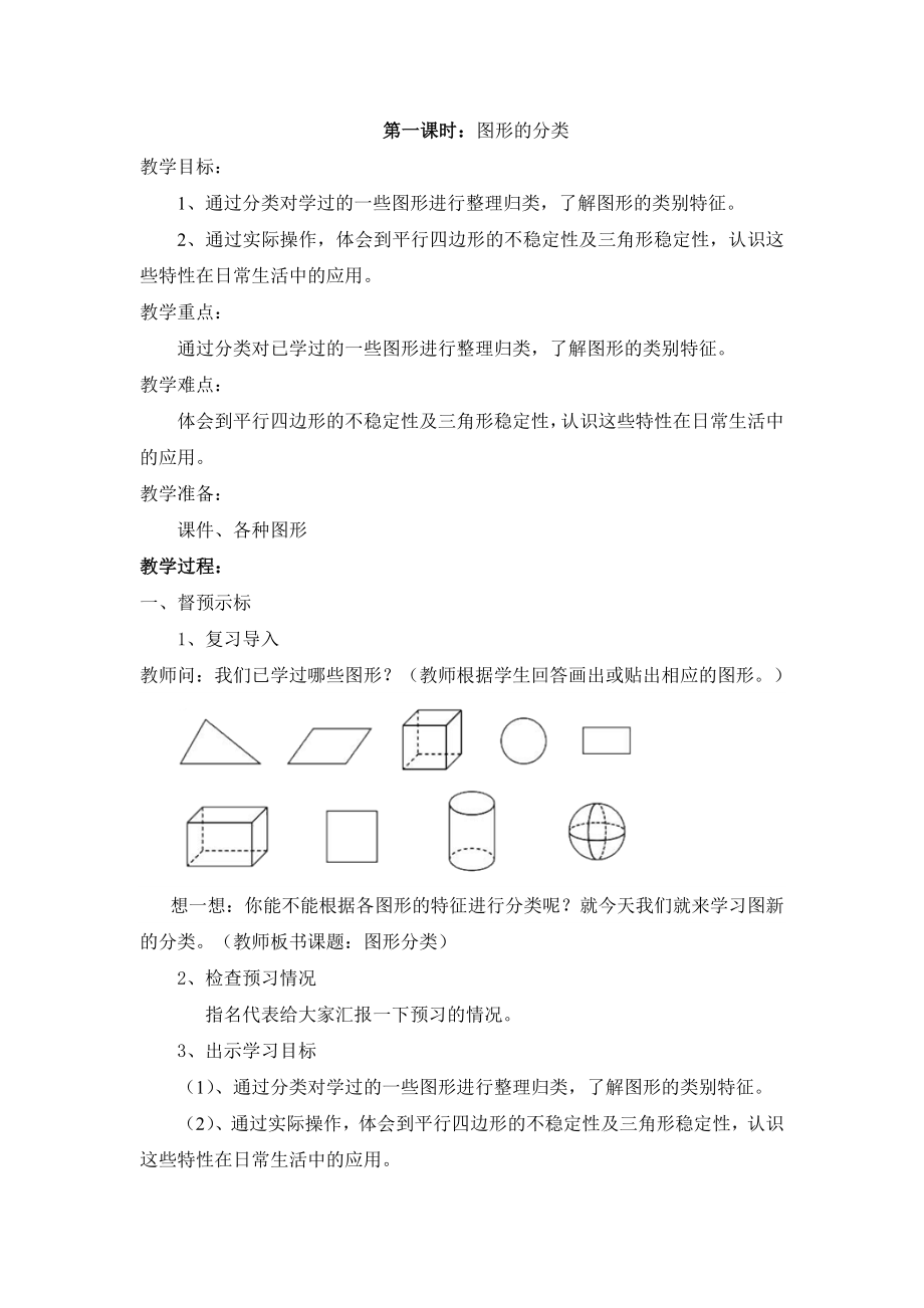 四年级下册数学《图形分类》教学设计.doc_第1页