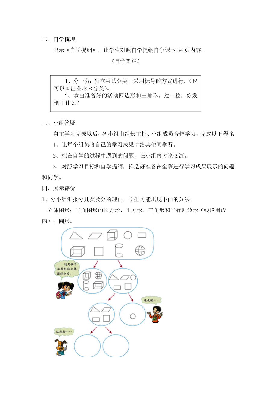 四年级下册数学《图形分类》教学设计.doc_第2页