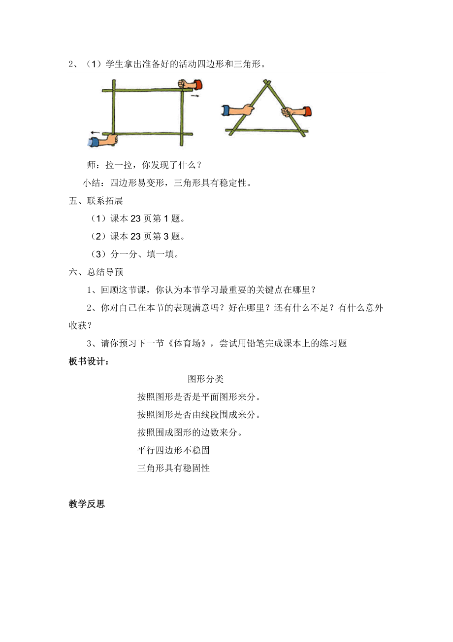 四年级下册数学《图形分类》教学设计.doc_第3页