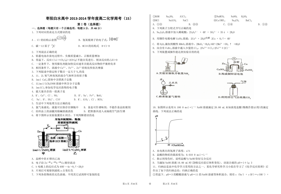 高二化学周考15.docx_第1页