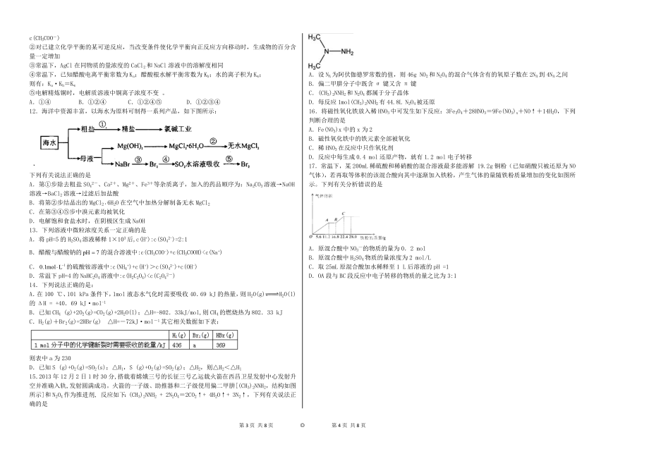 高二化学周考15.docx_第2页