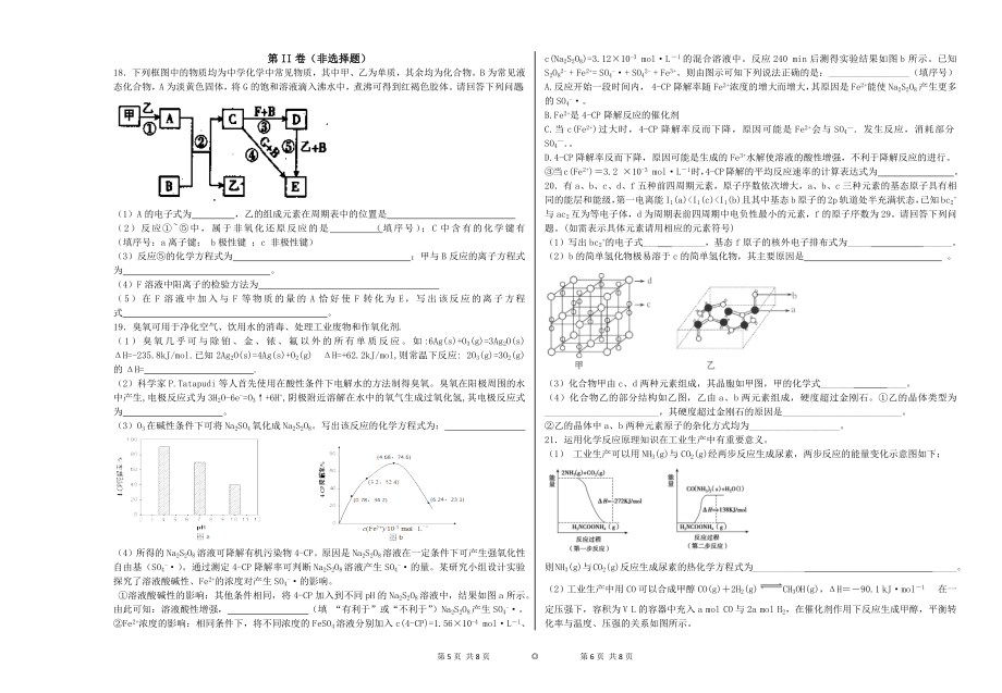 高二化学周考15.docx_第3页