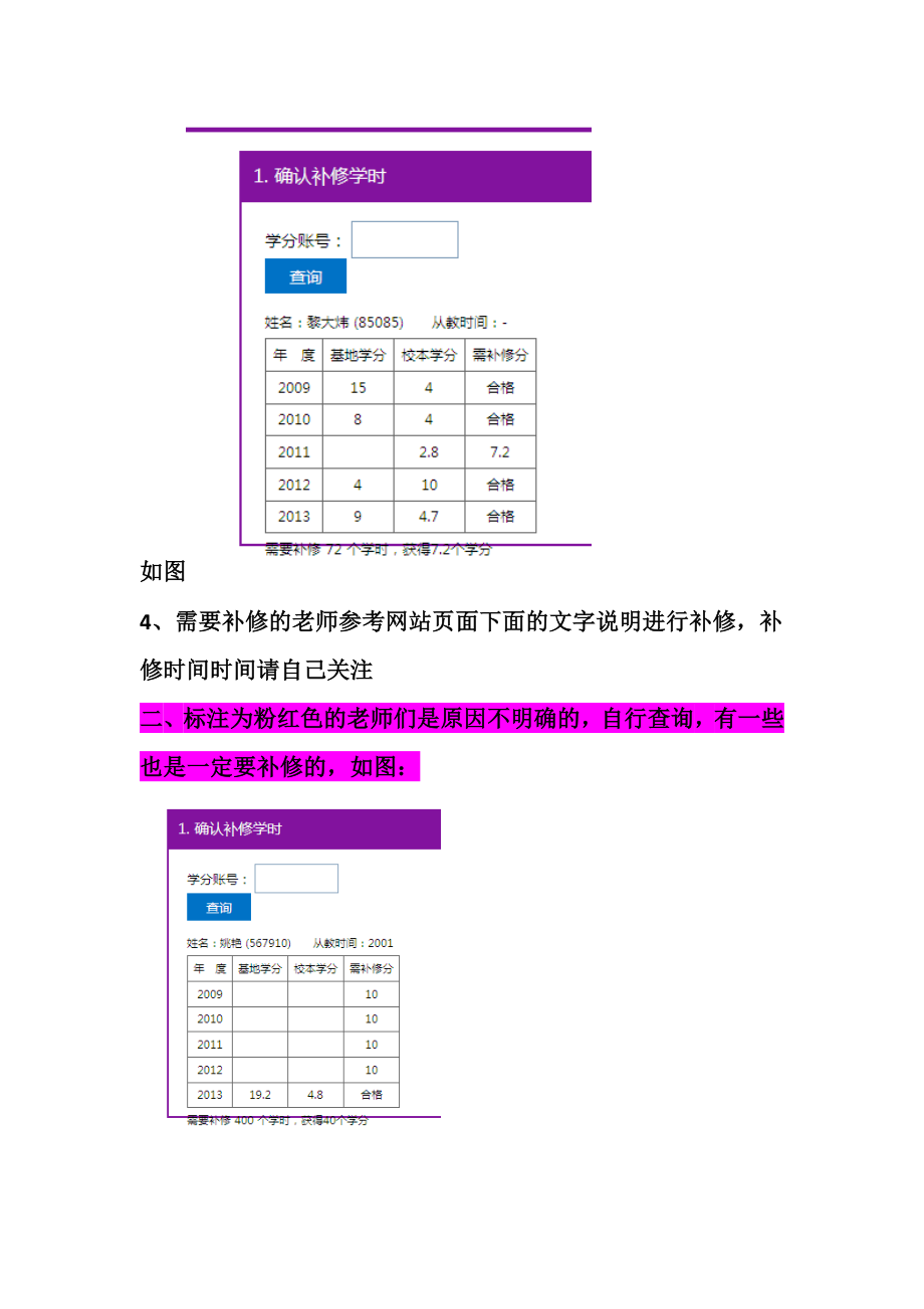 继续教育学分证书有问题人员具体操作方法.doc_第2页