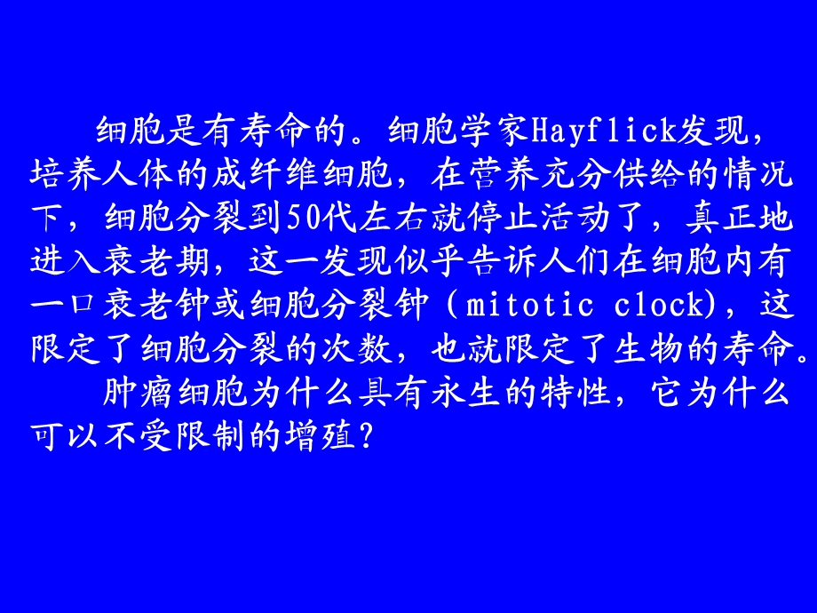 分子肿瘤学6端粒、端粒酶与肿瘤精选文档.ppt_第1页