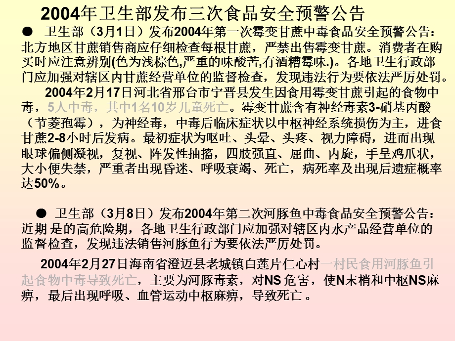 食源性疾病与食物中的控制预防营养师1文档资料.ppt_第2页