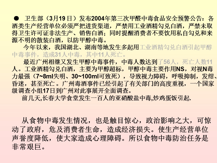 食源性疾病与食物中的控制预防营养师1文档资料.ppt_第3页