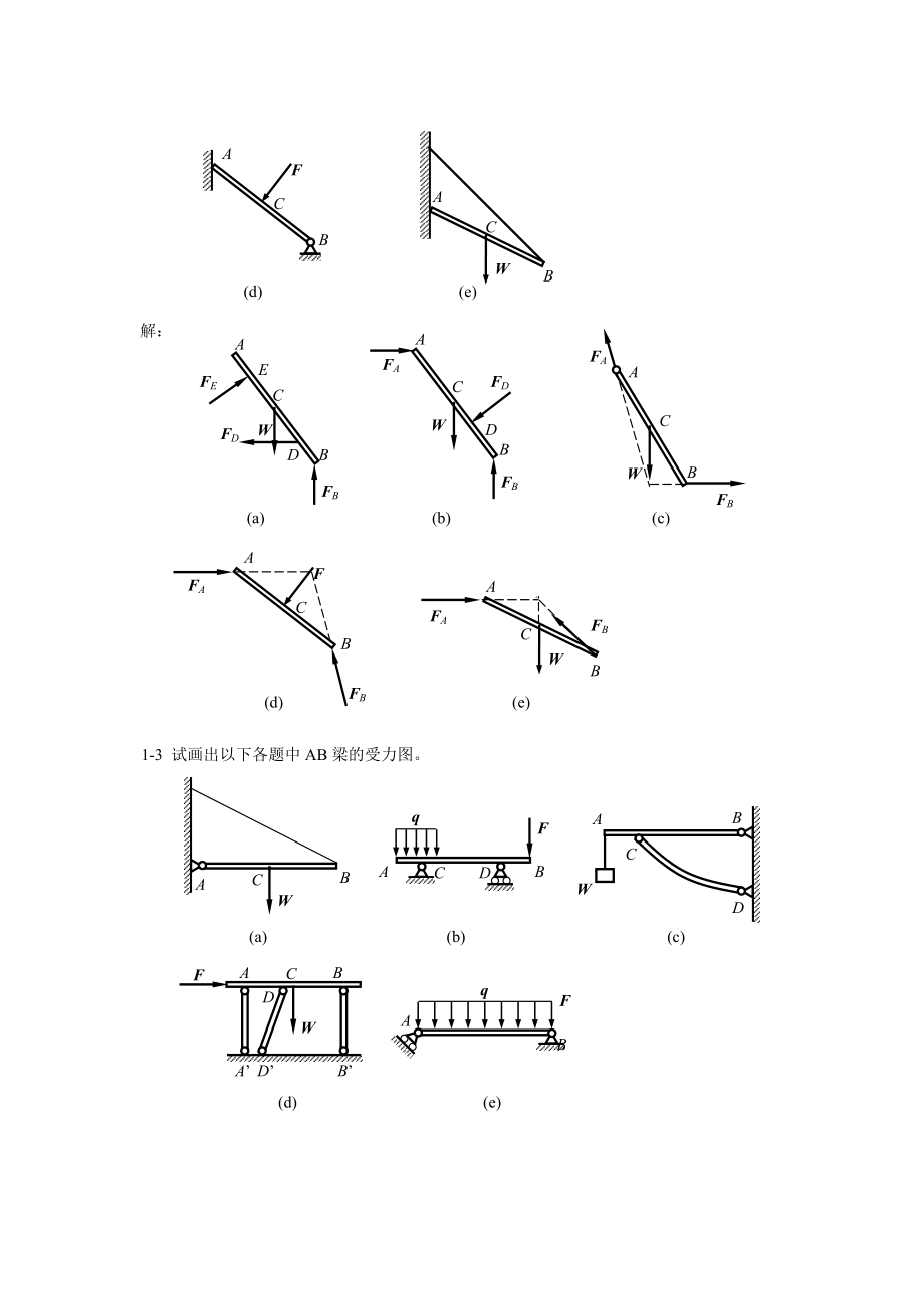 大学《工程力学》课后习题解答汇总.doc_第2页