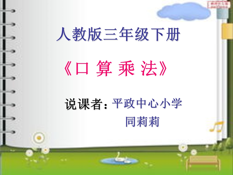 三下口算乘法6PPT[精选文档].ppt_第1页