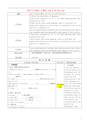 七年级英语上册Unit4Topic1WhatcanIdoforyou？SectionD教学案（无答案）（新版）仁爱版.doc