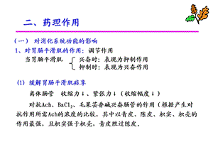 中药药理学理气药PPT文档.ppt