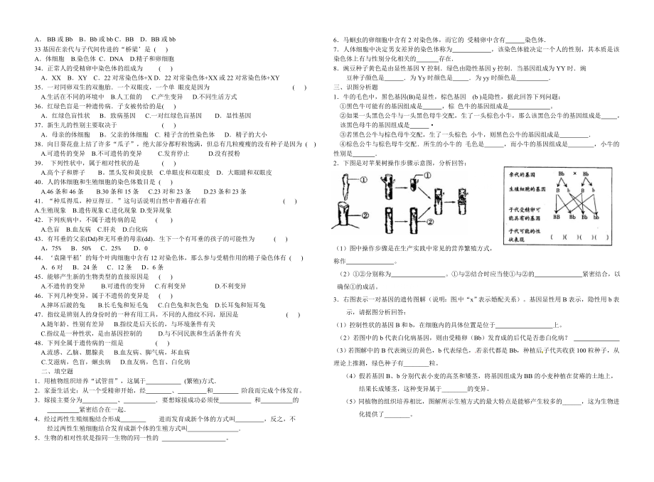 八年级下册生物期中复习题.doc_第2页