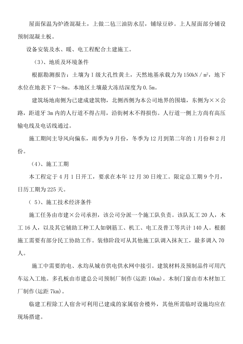 单位工程施工组织设计作业及答案.docx_第2页