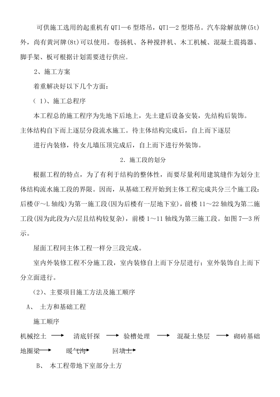 单位工程施工组织设计作业及答案.docx_第3页