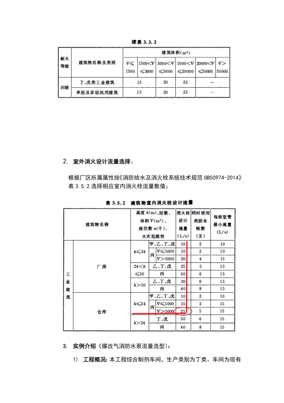 厂区消防水泵设计选择原理.doc_第2页