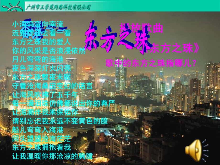 RJYW030124东方之珠.ppt_第2页