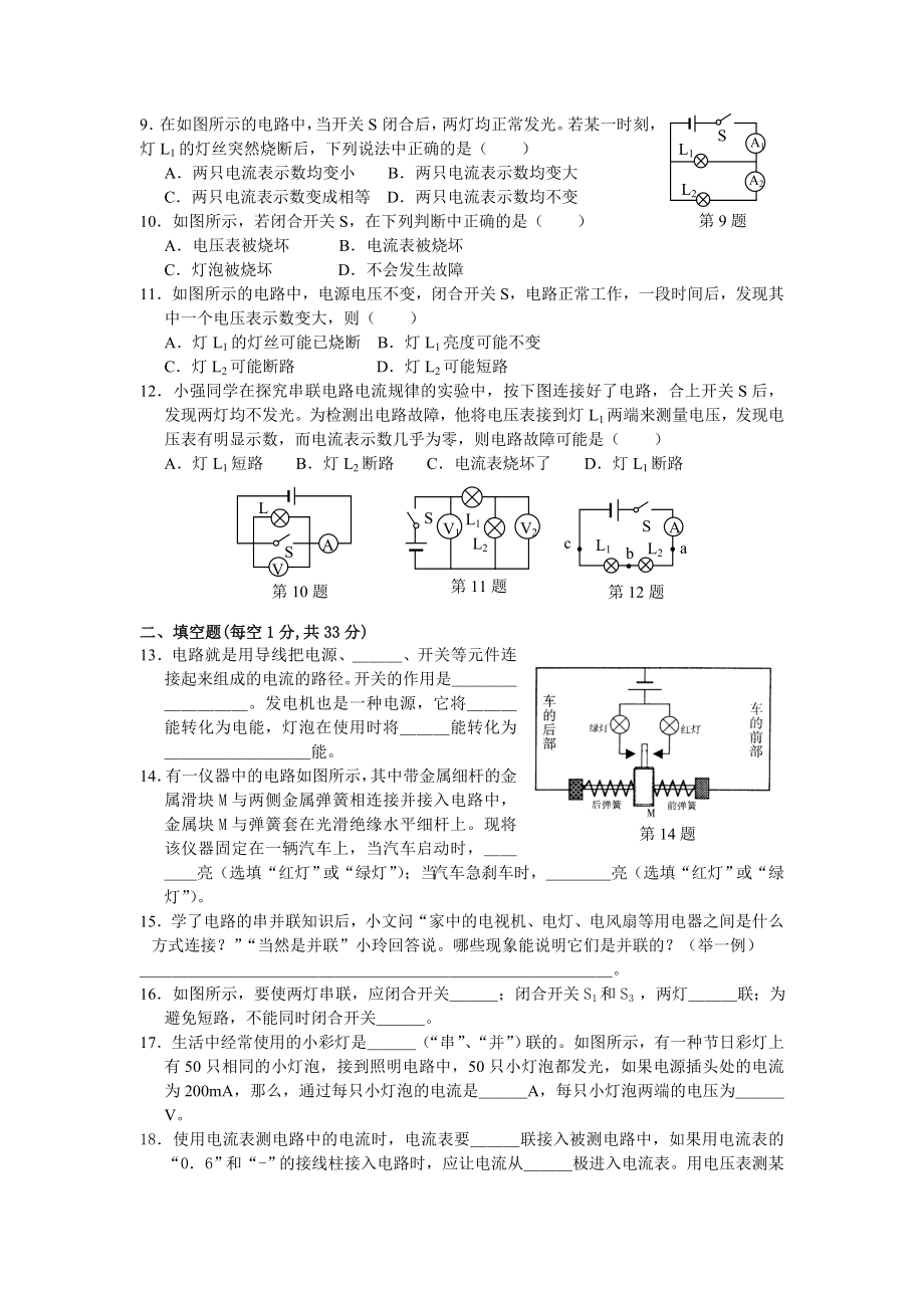 电路初探单元测试(好题有答案).doc_第2页