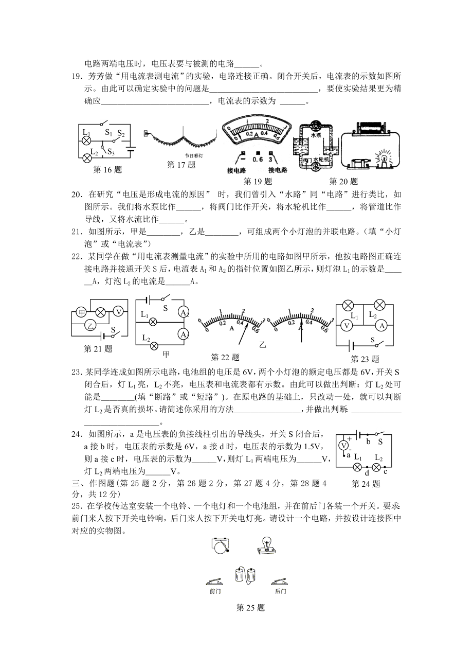 电路初探单元测试(好题有答案).doc_第3页